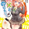 いつのまにサクセスがライトノベルレーベルを創刊していた