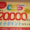 マイナンバーカード申請〜カード受け取り〜マイナポイント申込