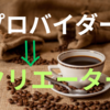 隠居仕事のエカワ珈琲店は自家焙煎コーヒー豆のクリエーター、自家焙煎コーヒー豆のプロバイダーは卒業しました