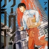 漫画/「ダーウィンクラブ」③ 朱戸アオ（ネタバレ） あわわ潜入捜査ってテロに加担しなくちゃならない流れ
