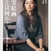 写実絵画とは何か? ホキ美術館名作55選で読み解く