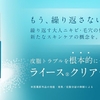 酒造メーカーが開発！　１００％お米からできた薬用皮脂ケア美容液　【ライース クリアセラムNo.6】