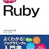 とちぎRuby会議08「Rubyを説明するのは難しい(仮)」という内容で登壇してきました