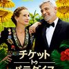 「チケット・トゥ・パラダイス」　2022