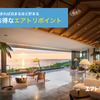 Paidyが使える旅券・航空券・新幹線のネットショップ一覧