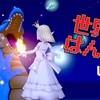64キロバイトから紡いだ伝説