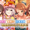 デレステ更新@10月28日