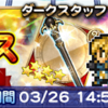 【2018】烈フェス第1弾 鈴屋式ガチャ考察 FFRK