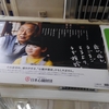 日本心臓財団のポスター
