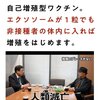 今年10月から始まる「レプリコンワクチン」は相当ヤバいです（感染性の新型生物兵器です）