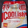 クーリッシュ 飲む贅沢練乳！カロリーや値段や味は？コンビニでも買えるアイス商品