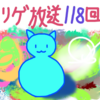 洋フリゲ放送118回目 プレイしたゲームの振り返り！