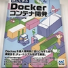 WebをやるならDockerを試して学ぼう - 実務にDevOpsを持ち込むまでのハナシ