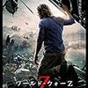 マーク・フォースター 監督「ワールド・ウォーZ」1384本目