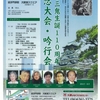 ■俳句吟行会のお知らせ：「西東三鬼生誕１１０周年記念大会」