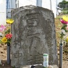 津軽地方の百万遍供養塔 #211（つがる市牛潟町・路傍）