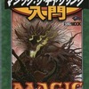 第7版対応マジック：ザ・ギャザリング入門を持っている人に  大至急読んで欲しい記事