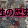 ミシェル・フーコーの『性の歴史』：古代から近代に至る道徳と主体の変容