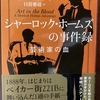 ホームズのパスティーシュ本と音楽プレイリスト⑦～「シャーロック・ホームズの事件簿　芸術家の血」、、日本ではマイナーな出版社から出ています(*'v`d)