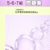 平成27年度電卓技能検定６級解答速報