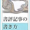 ブログをはじめて、１ヶ月たった、素直な感想。【ブロガー向け、でしかない】