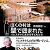 『ぼくの村は壁で囲まれた』高橋真樹　パレスチナ問題についての入門書として