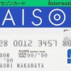 【2018年7月最新版】セゾンカード申込で10,000円分ポイントがもらえるその方法とは？ポイントサイトを経由してキャンペーンと合わせてお得にポイントをゲットしよう！