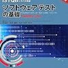 JSTQB-ALのお勉強(2周目) ─ 7.1～7.6