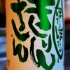 麒麟山　しぼりたて生　ぽたりぽたり　五百万石　純米吟醸