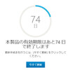 ウイルス対策ソフトに悩む日々