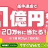 ドコモ　毎月総額　1億円！　「dトク祭」は　3月もおトク