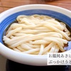 「お饂飩 あきばれ」に初訪問