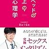 メンタリストDaiGoの新作が全世界の男子必読書な件【 ベッドの上の心理学 感じるオトナのための保健体育】