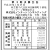 株式会社インテージコンサルティング　第３期決算公告