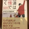 経済は感情で動く