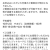 えきねっとでの新幹線予約と運休　昨日のお話