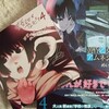 『黄昏乙女×アムネジア』第４巻（著：めいびい　スクウェア・エニックス）