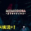 【Momodora 月下のレクイエム】カエデの葉っぱで戦う女の子