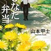 【小説】「ひなた弁当」～　資本主義から離れた弁当屋の話