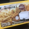 お惣菜コロッケをお店で買うのをやめなさい「YAMAZEN 電気フライヤー　揚げ物の達人」
