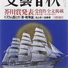 文藝春秋3月号（2月10日発売）に白熱日本酒教室が掲載されております