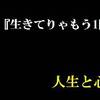 人生と心支える名台詞