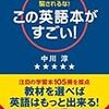 この英語本がすごい！