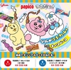 【懸賞情報】ファミリーマート・ローソン×江崎グリコ パピコひんやりふれっしゅキャンペーン