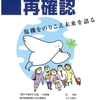 選挙だからこそ学習しよう─憲法問題