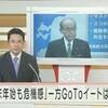 北村弁護士「尾身会長を非難するのは止めていただきたい」