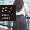ディズニーランドに修学旅行で来ていた先生が下半身露出で逮捕。