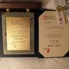 薬学会の環境・衛生部会賞・金原賞を頂きました