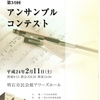 第３０回アンサンブルコンテスト開催さる