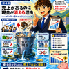 「生き残れ！」社長のための資金管理（経営）BCP編｜第4章　売上があるのに現金が消える理由 ――インフレ型キャッシュショート　2026.7.17更新